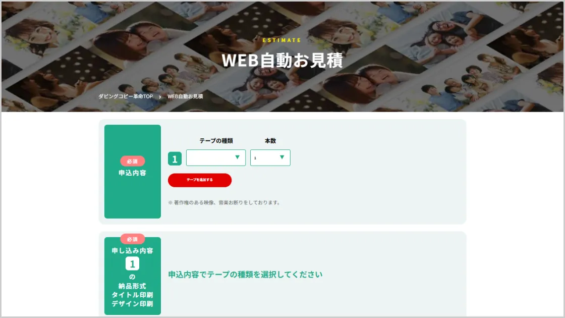 ダビングコピー革命の申し込みページの画像